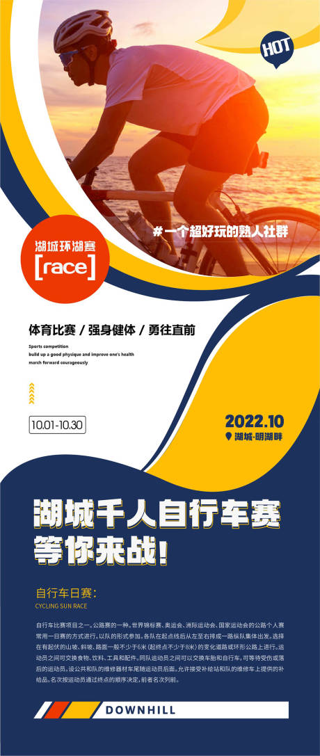源文件下载【自行车比赛运动海报】编号：55000012329158176