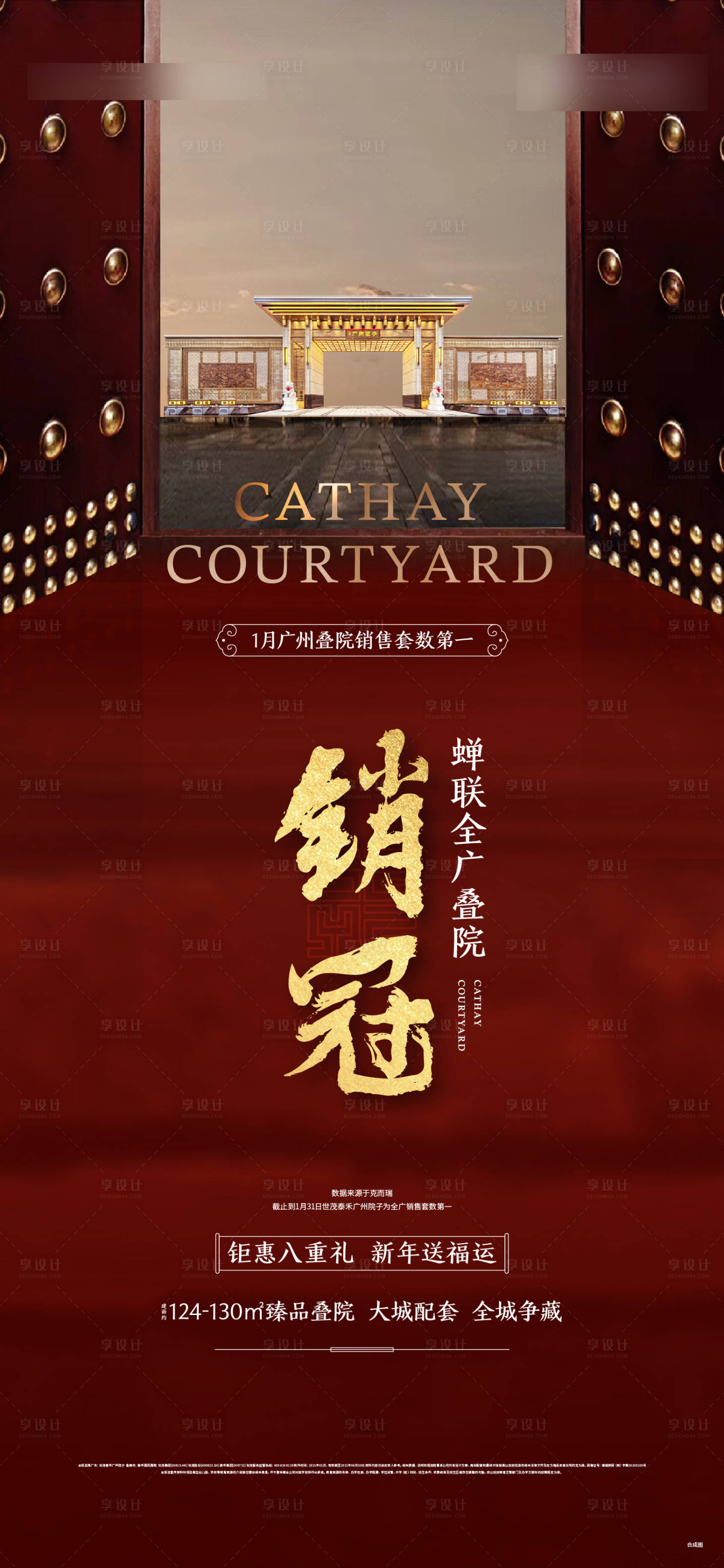 源文件下载【享设计】搜索编号：96650012051485200【热销海报】