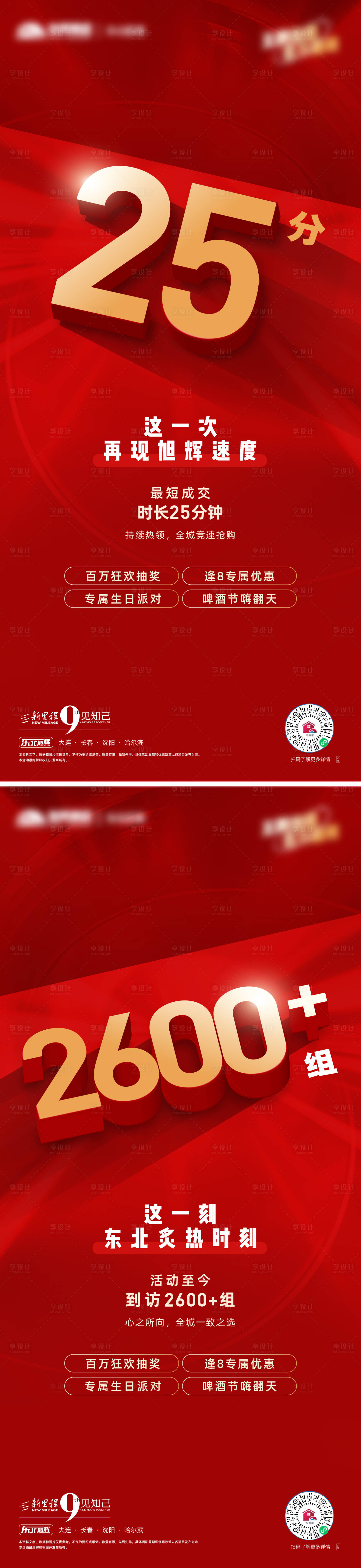源文件下載【享設計】搜索編號：93540012062777994【紅金立體字熱銷海報】