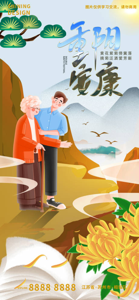 源文件下載【享設計】搜索編號：32990012441769015【九九重陽節母子登高望遠手繪插畫海報】