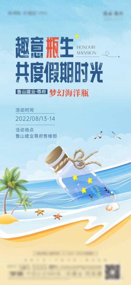 源文件下载【享设计】搜索编号：96870012284702134【漂流瓶活动海报】
