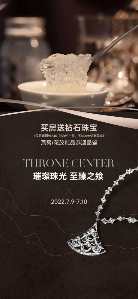 源文件下载【珠宝活动海报】编号：79620011993625745
