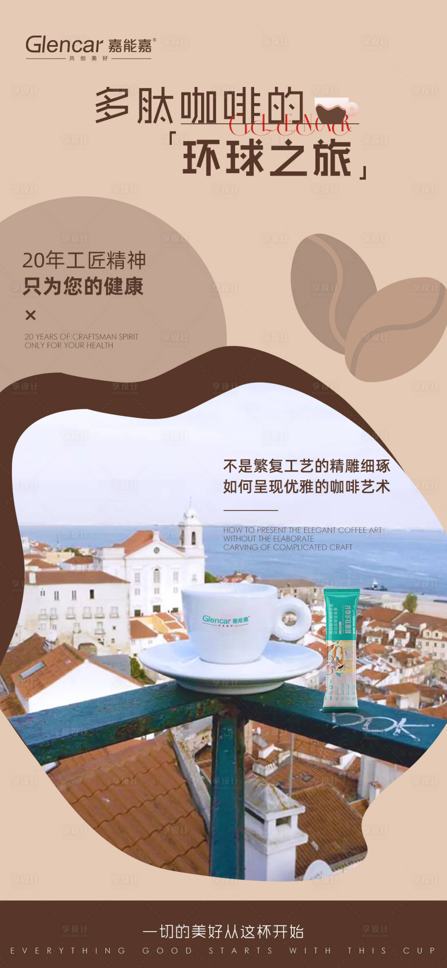 源文件下載【享設(shè)計】搜索編號：99400012492861396【咖啡海報 】