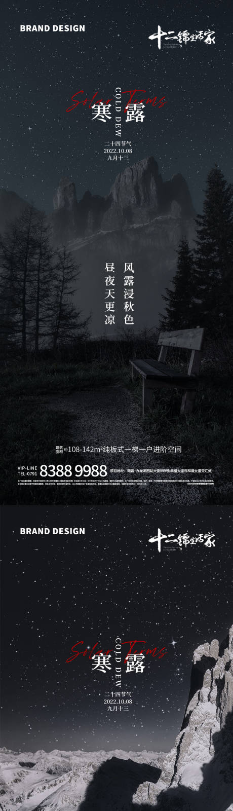 源文件下載【享設計】搜索編號：47930012466881868【寒露節氣系列海報】