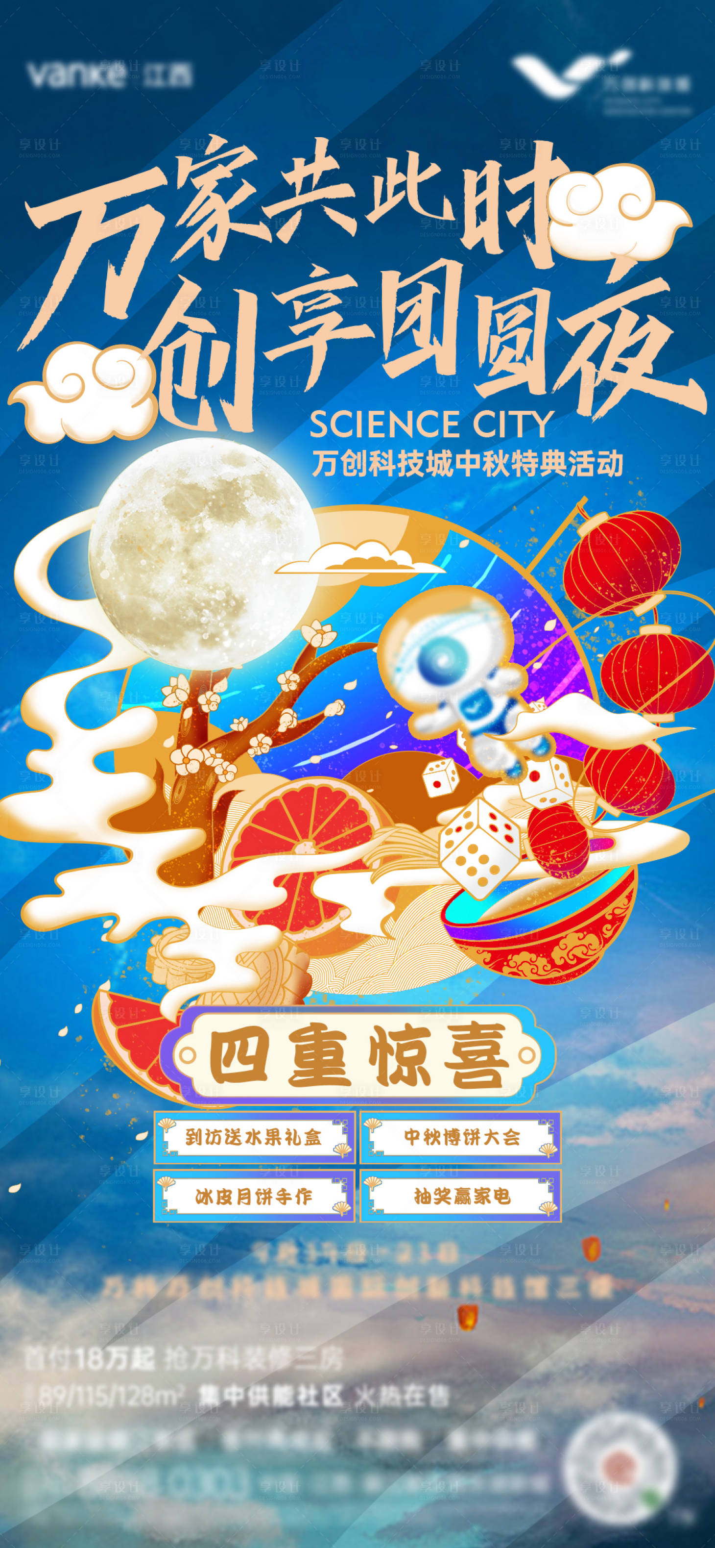 源文件下載【享設(shè)計(jì)】搜索編號(hào)：99550012061818672【地產(chǎn)中秋博餅活動(dòng)單圖海報(bào)】