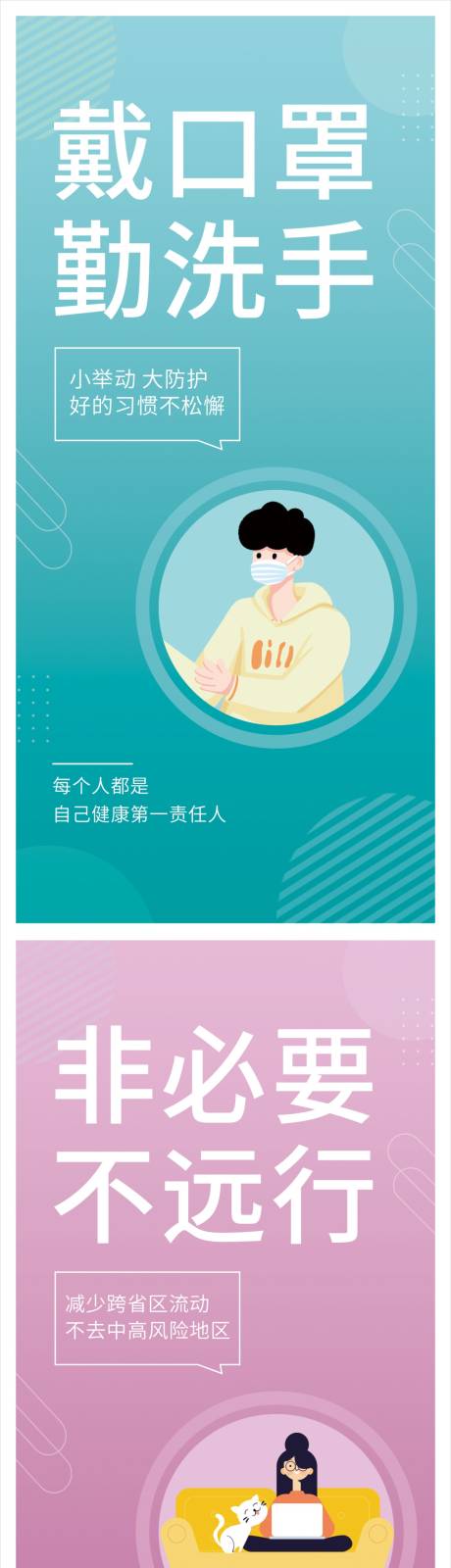 源文件下载【防疫插画宣传系列海报】编号：49930012439149029