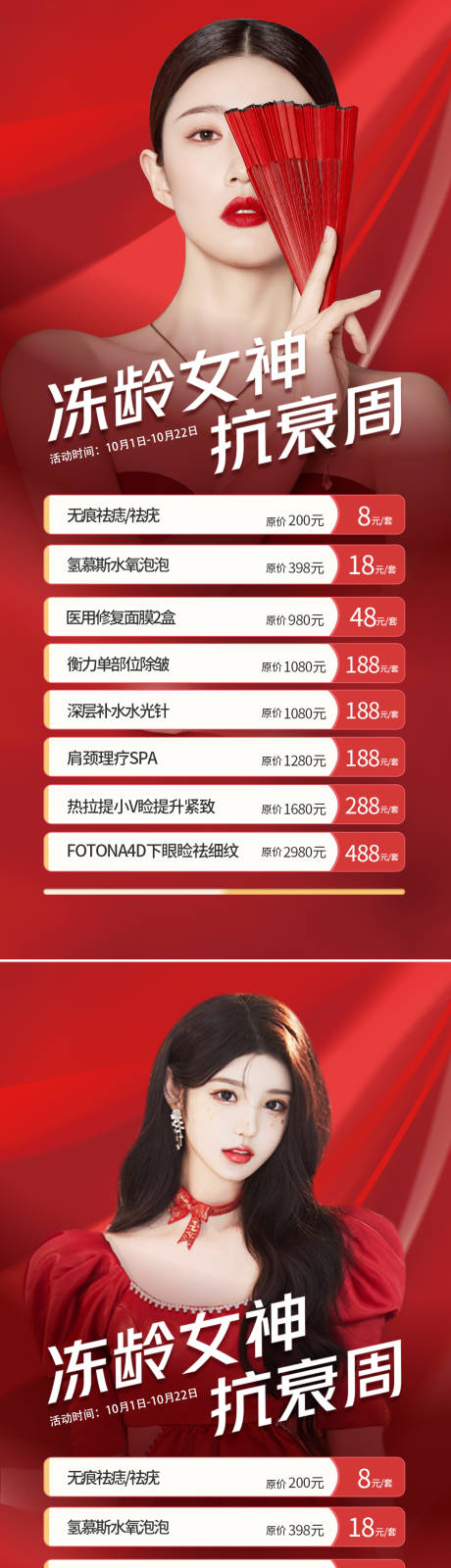 源文件下载【医美促销海报】编号：23340012248317565