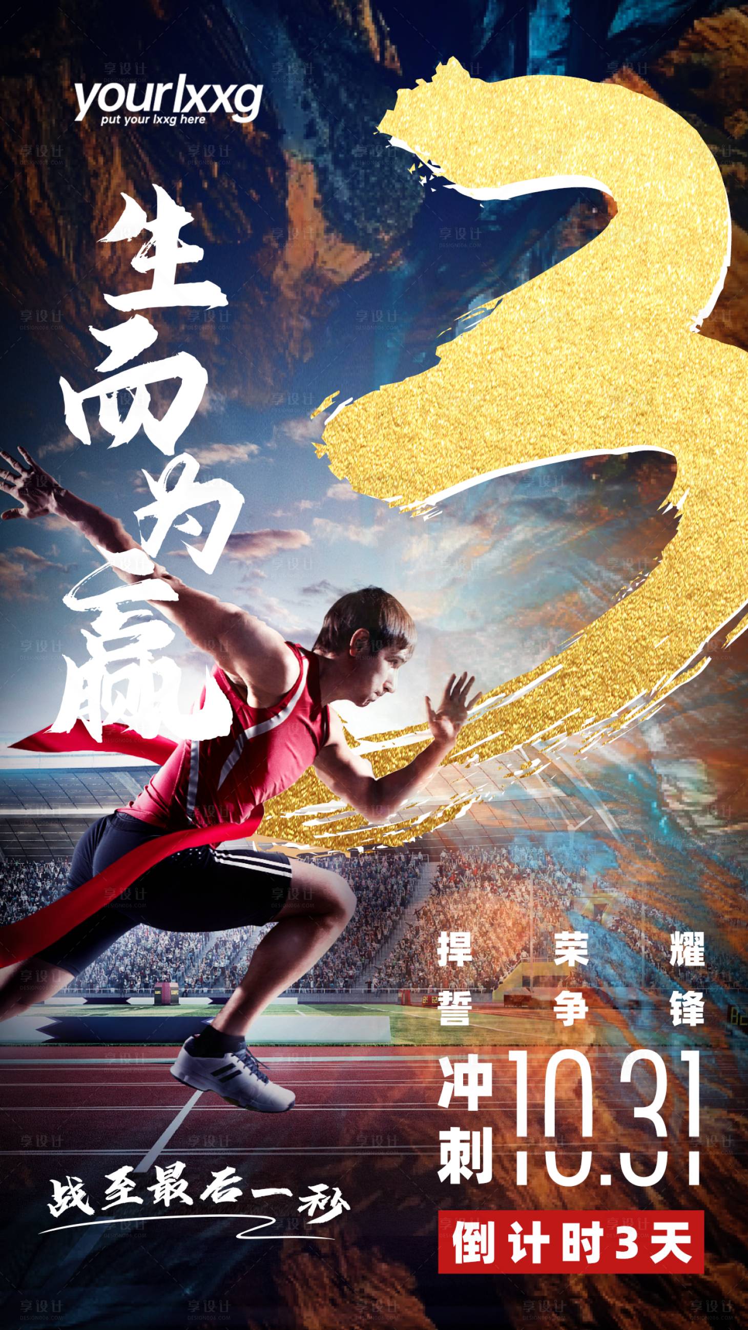 源文件下載【房地產營銷倒計時沖刺海報】編號：71430012479592459