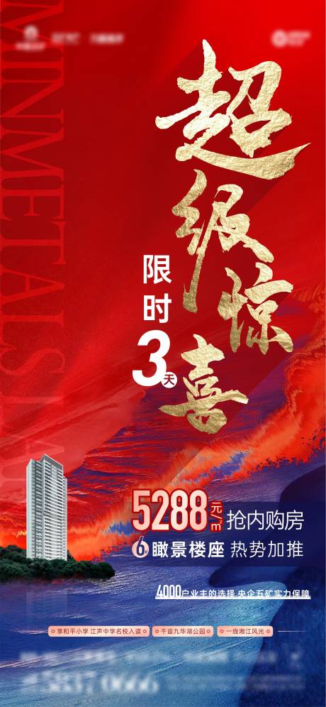 源文件下载【地产楼栋加推海报】编号：20220915142506853