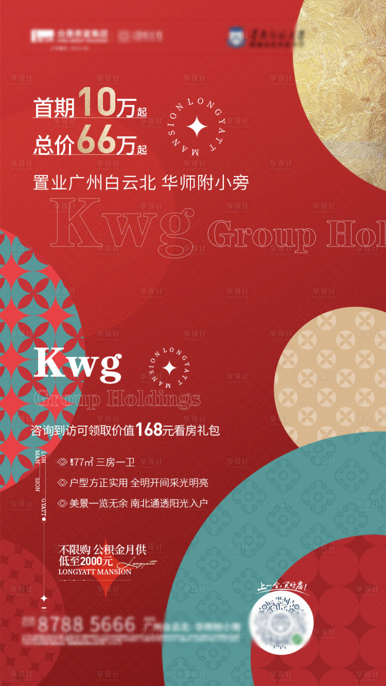 源文件下载【地产高端盘价值点缤纷海报】编号：20220923170144016