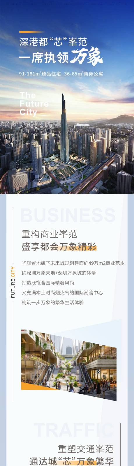 源文件下载【长图粤港澳大湾区专题设计】编号：92090012247793224