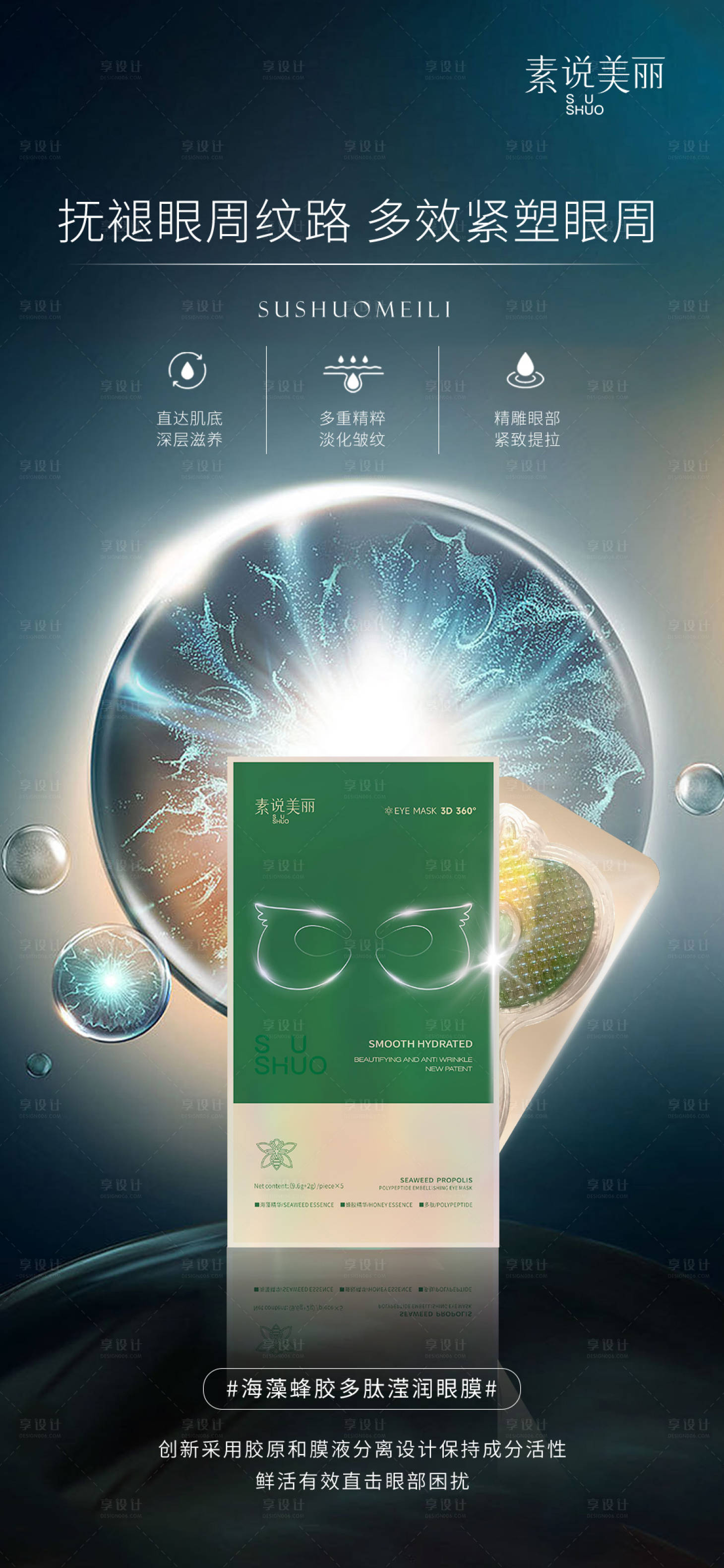 源文件下载【享设计】搜索编号：12590012180571082【护肤品高级海报】