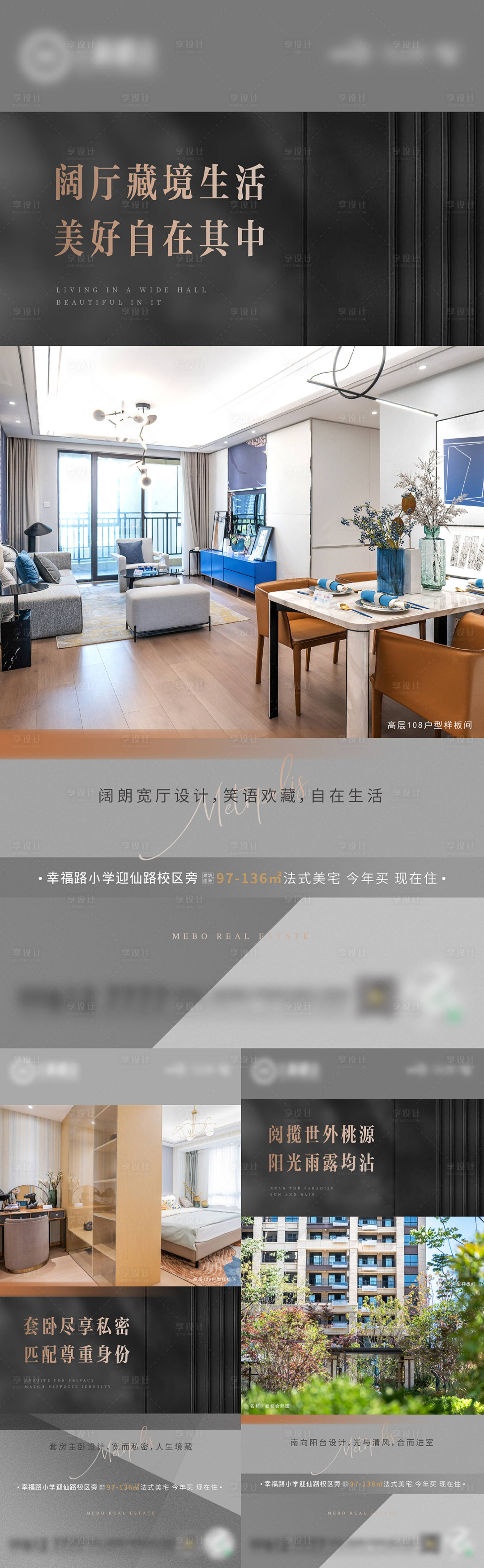 源文件下载【享设计】搜索编号：61850012128691443【地产户型价值点系列海报】