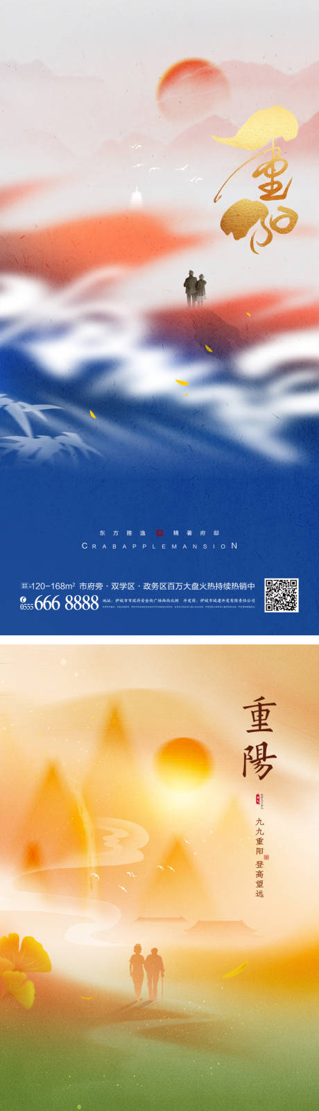 源文件下載【重陽節海報】編號：39240012216542494