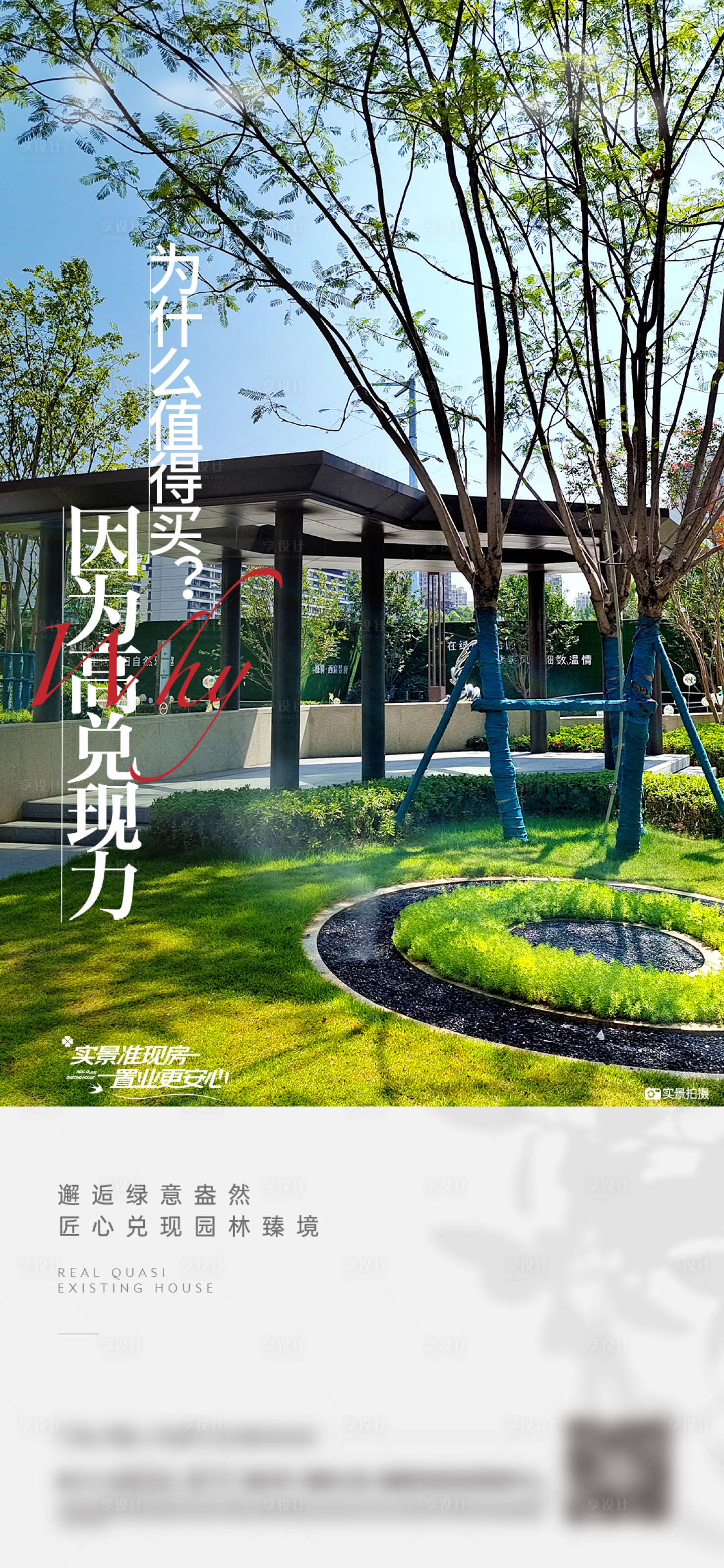 源文件下载【地产现房价值点海报】编号：88420012211509040