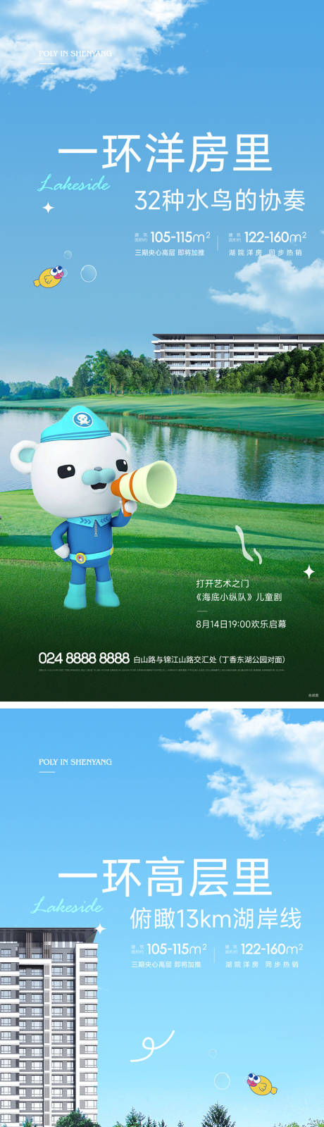 源文件下載【地產海底小縱隊湖居價值點結合海報】編號：34590011997778440