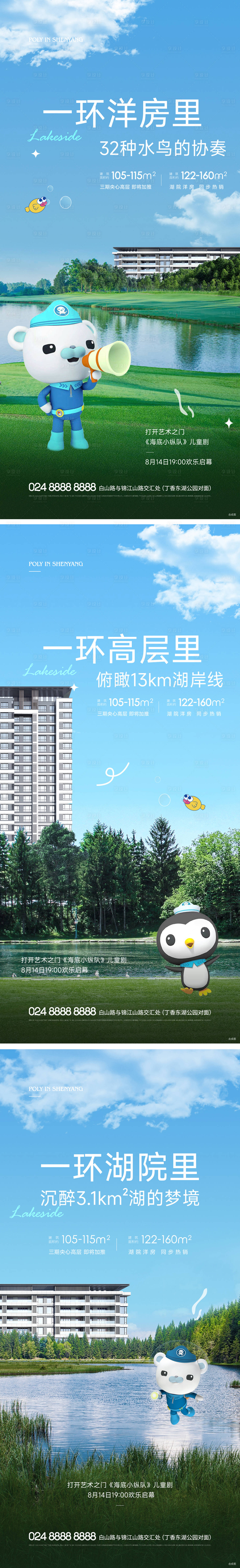 源文件下载【享设计】搜索编号：34590011997778440【地产海底小纵队湖居价值点结合海报】