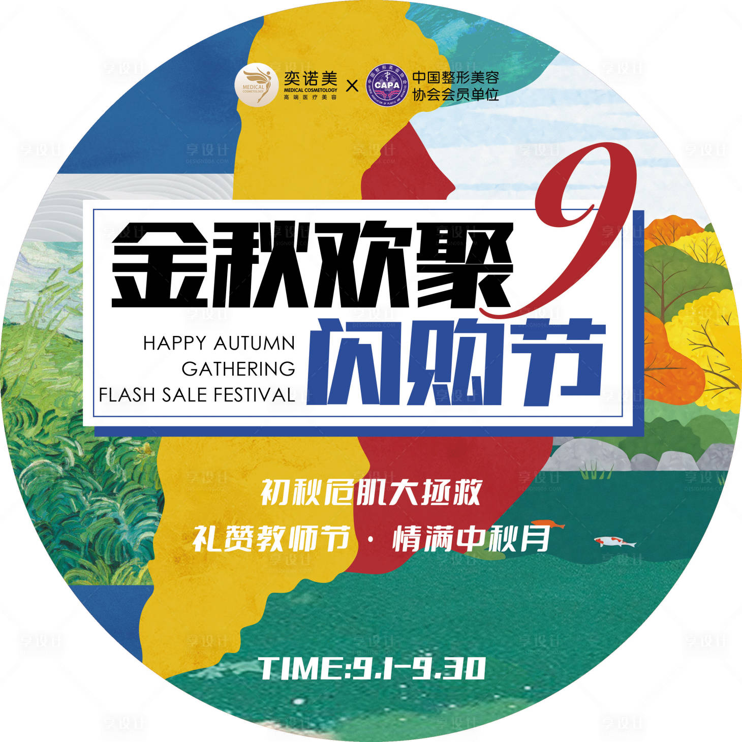 源文件下载【享设计】搜索编号：42550012107678975【金秋欢聚闪购节】