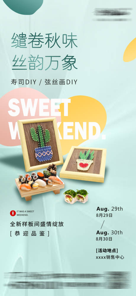 源文件下载【地产寿司手工DIY周末活动海报】编号：49790012386214442