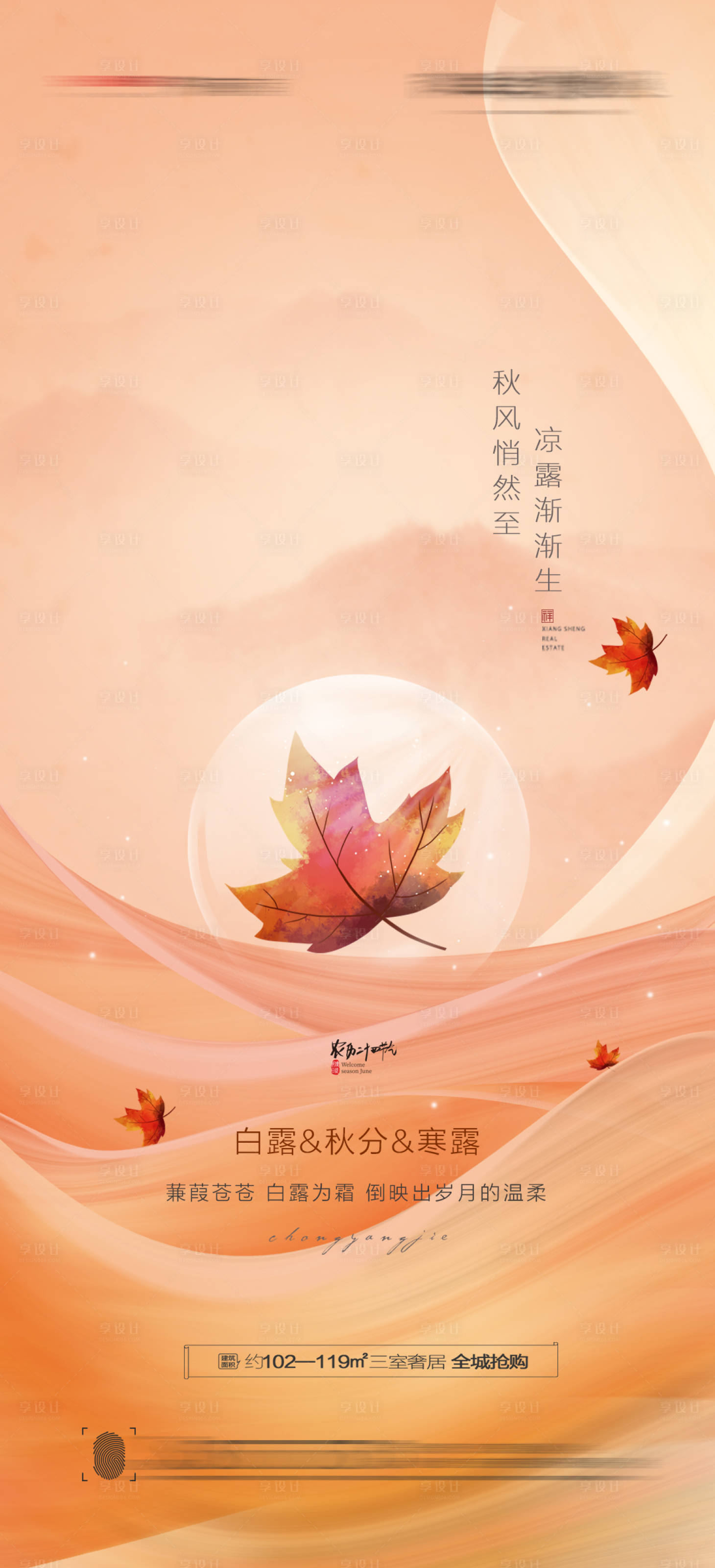 源文件下載【地產(chǎn)白露秋分寒露節(jié)氣海報(bào)】編號(hào)：44410012147442069