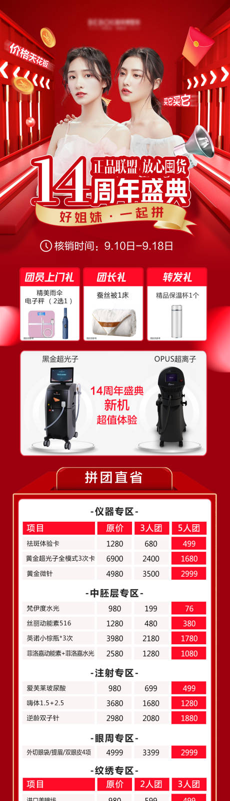 源文件下载【医美拼团活动长图】编号：91110012060445067