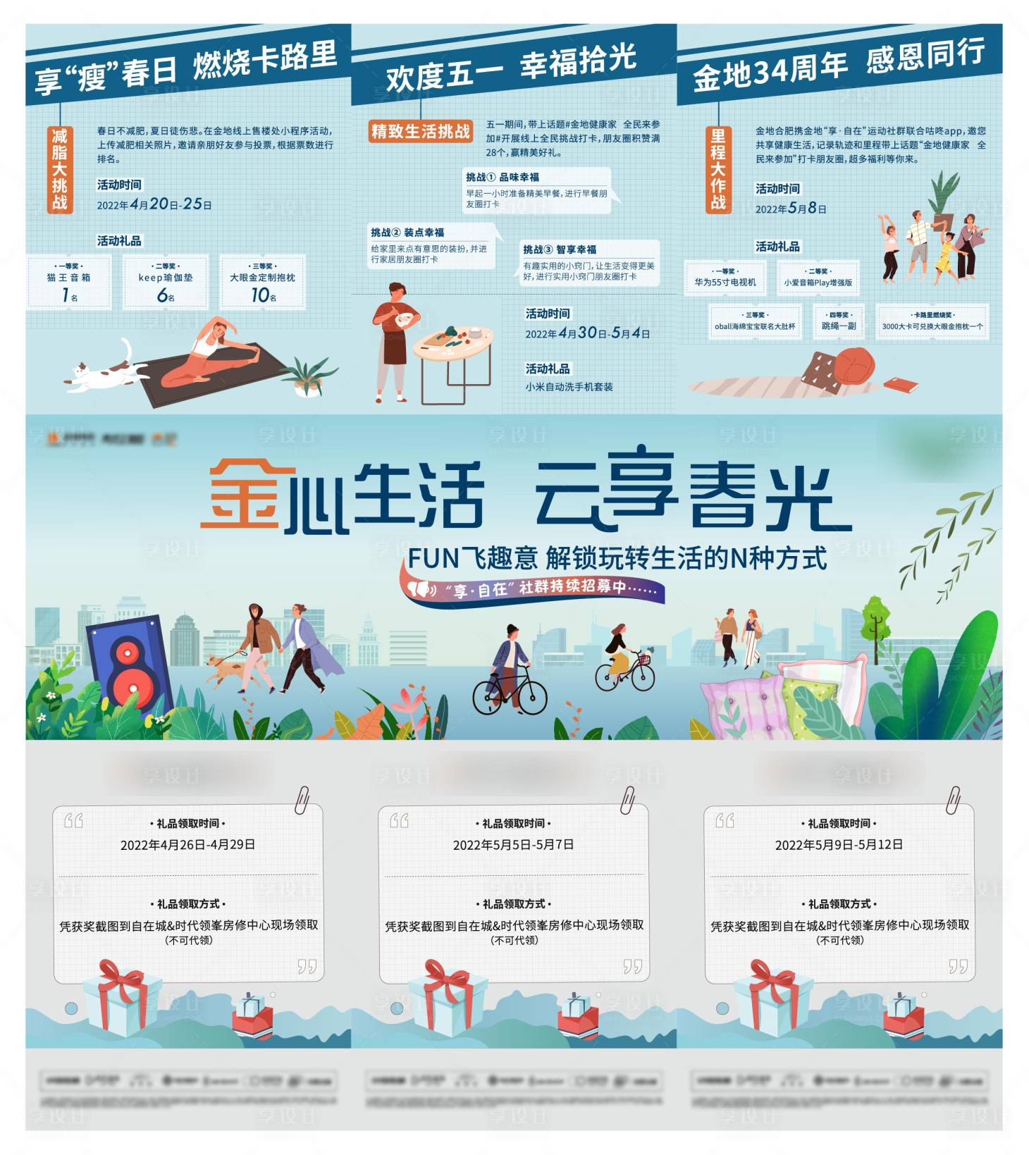 源文件下載【享設計】搜索編號：87400011996664122【活動三宮格】