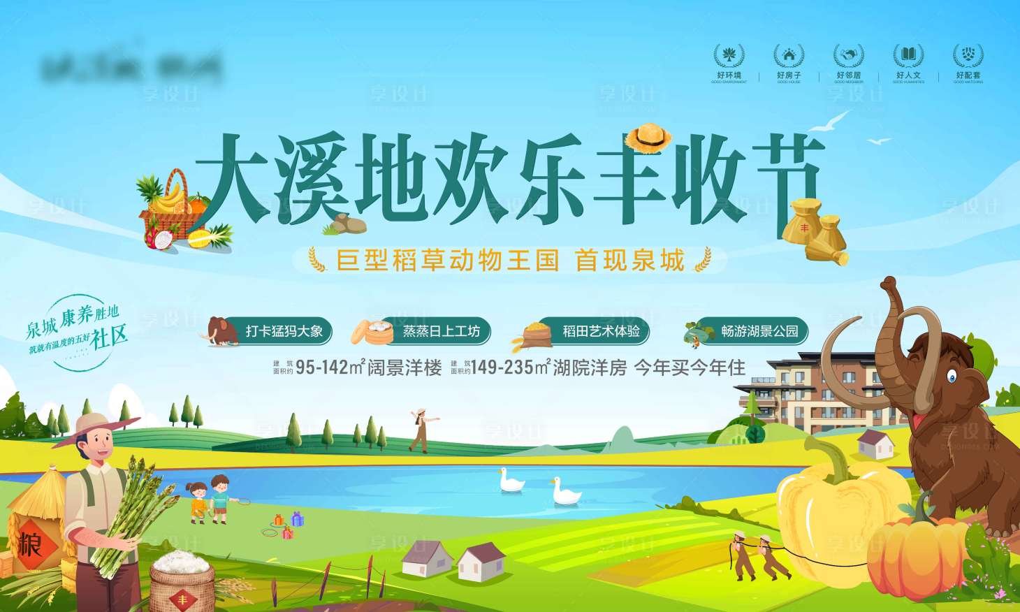 源文件下载【丰收节主画面背景板】编号：92060012354764012