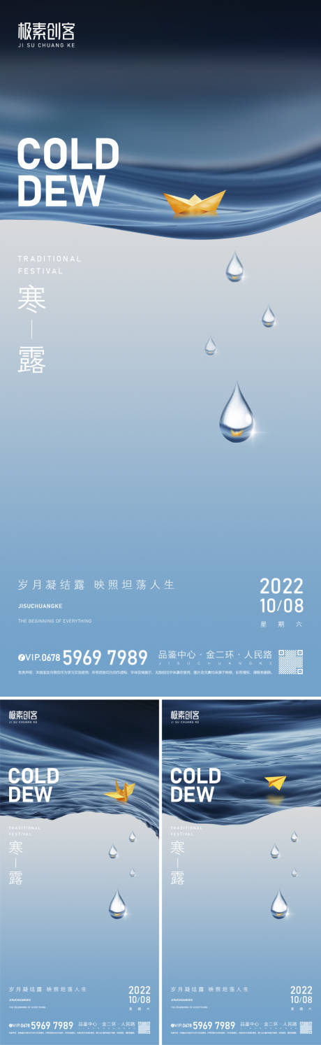 源文件下载【寒露节气海报】编号：18310012447537286