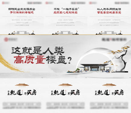 源文件下载【享设计】搜索编号：62410012487628092【新中式地产三宫格海报】