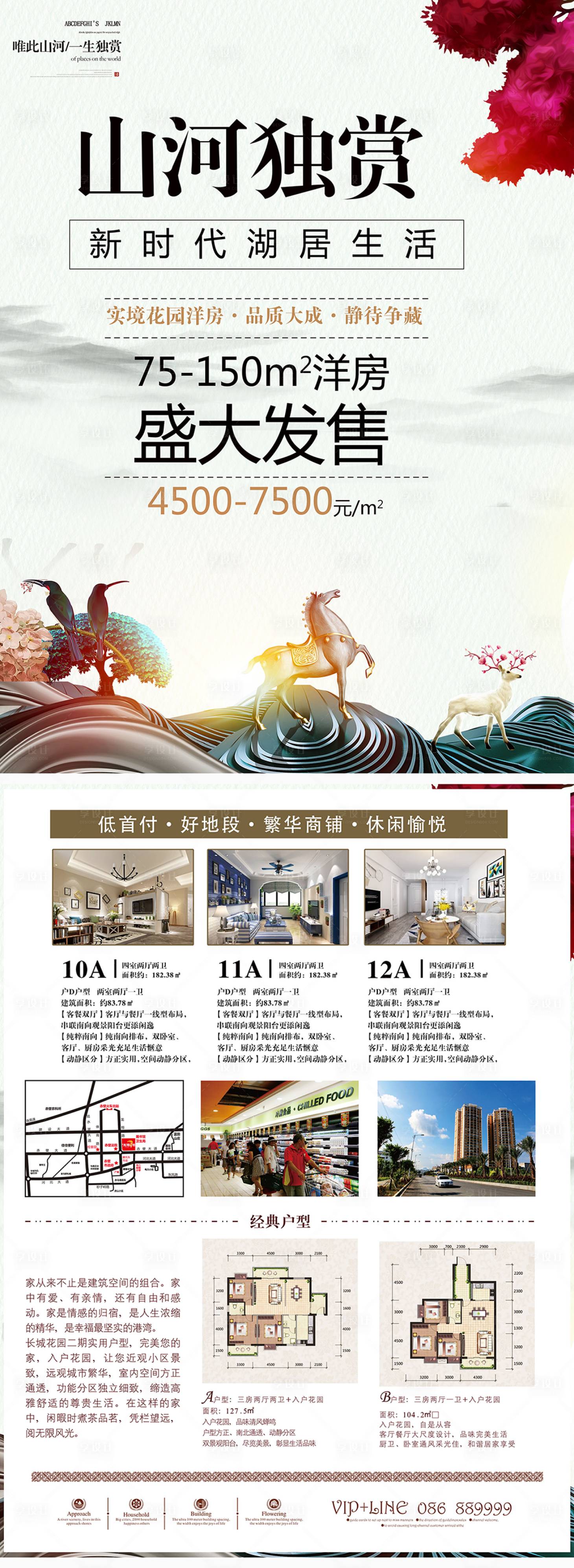 源文件下載【房地產宣傳單】編號：45140012483043277