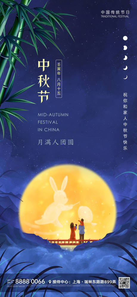 源文件下载【中秋节海报】编号：32780012024709226