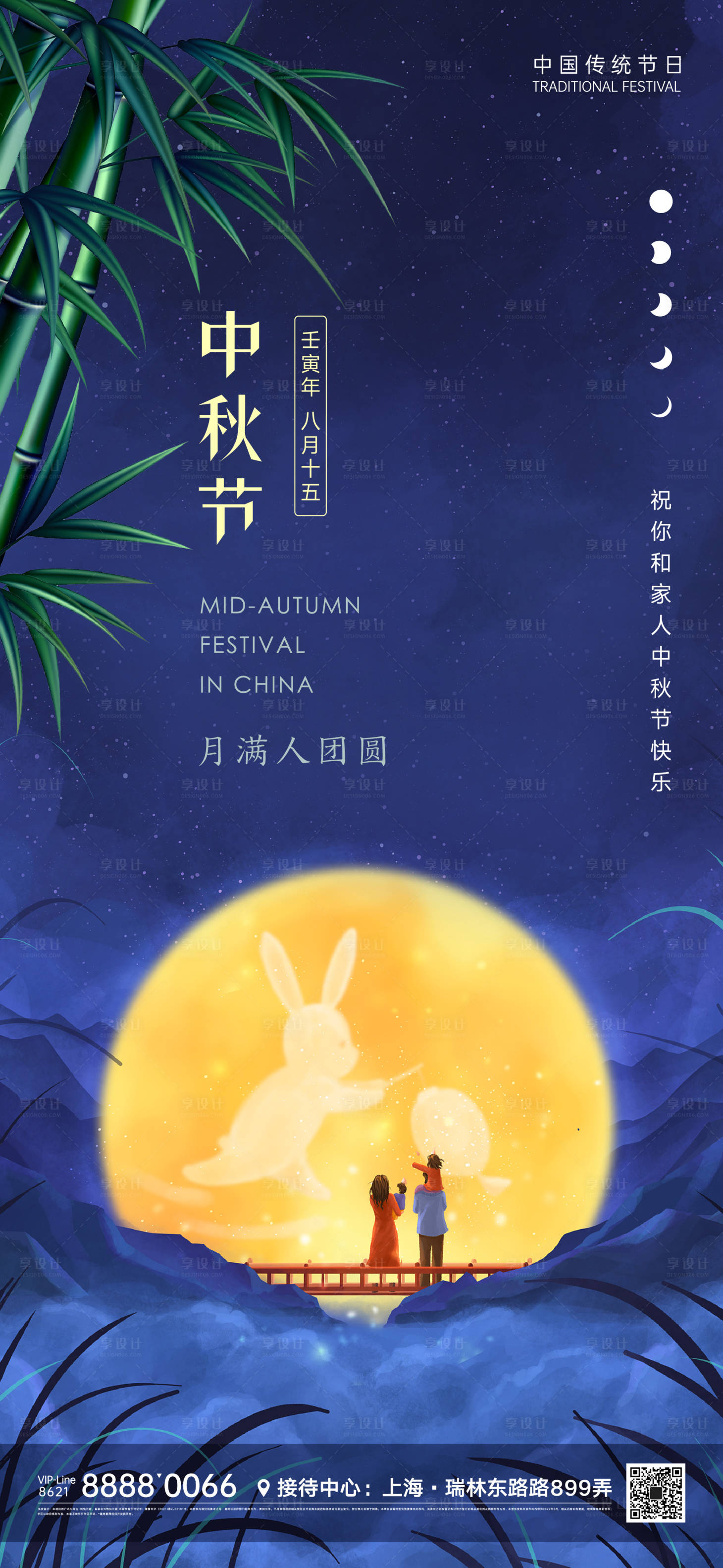 源文件下載【享設計】搜索編號：32780012024709226【中秋節海報】