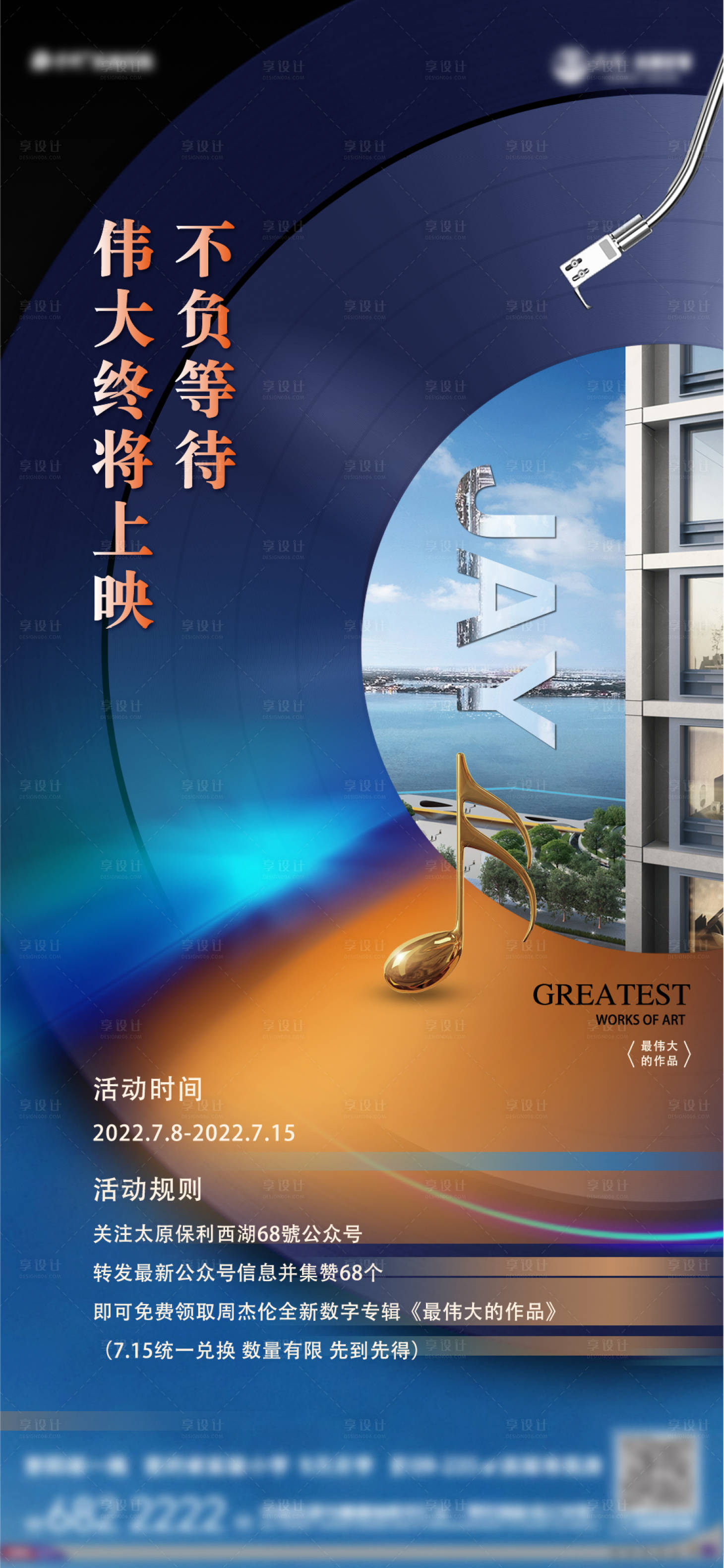 源文件下载【享设计】搜索编号：23540012074207397【房地产价值点专辑K歌海报】