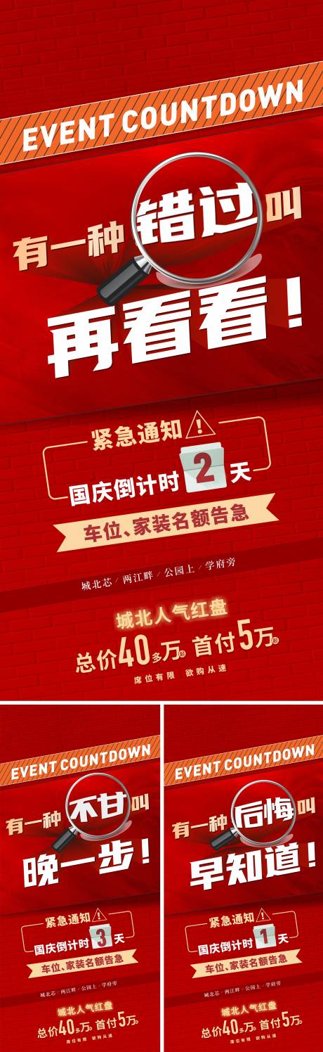 源文件下载【国庆促销倒计时海报】编号：10620012026922854