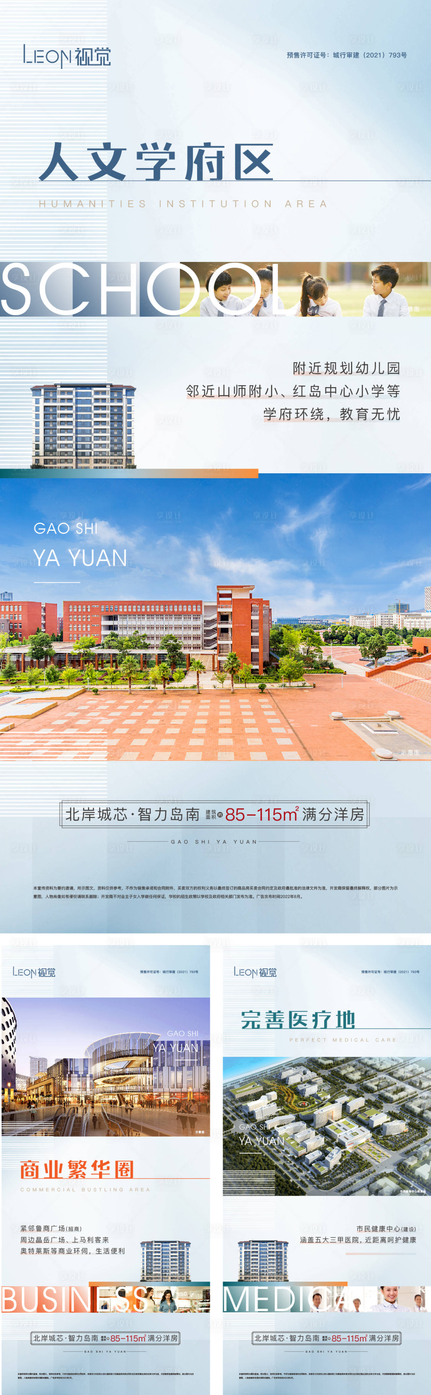 源文件下载【享设计】搜索编号：91140012312173573【地产价值点刷屏】