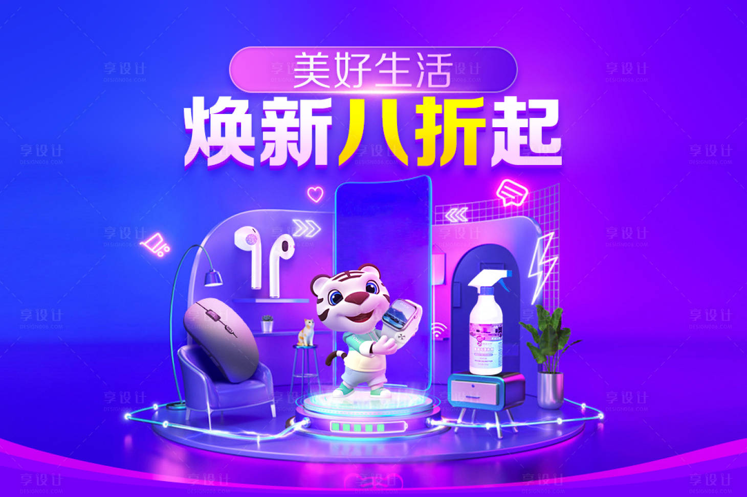 源文件下載【享設(shè)計(jì)】搜索編號(hào)：54870012054889576【家電折扣海報(bào)】