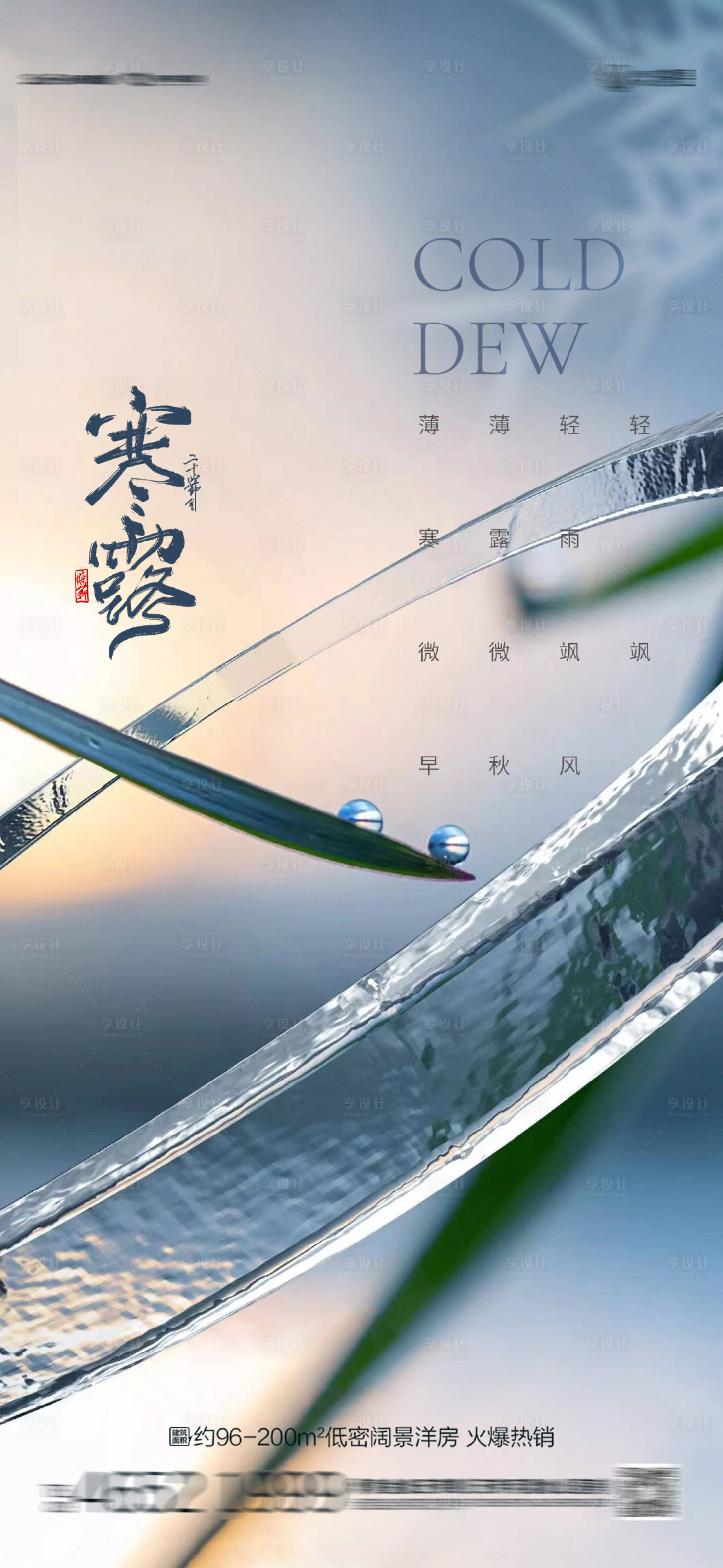 源文件下载【寒露霜降节气海报】编号：49430012299236394