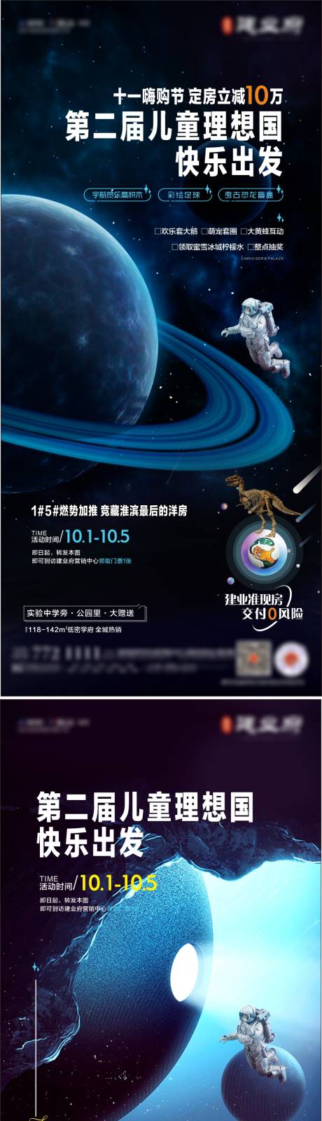 源文件下载【宇航员DIY活动海报】编号：20220928151951698