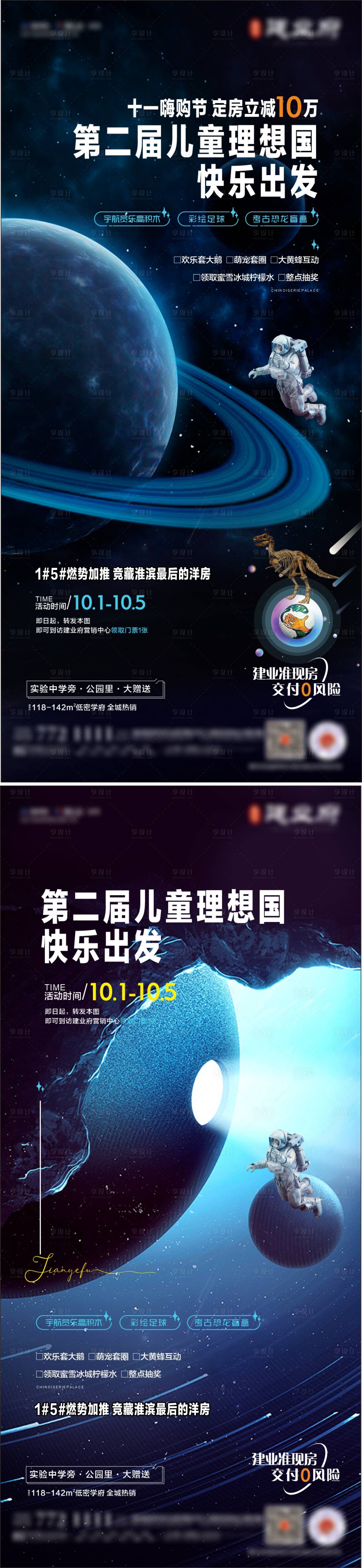 源文件下載【享設計】搜索編號：37450012457894810【宇航員DIY活動海報】