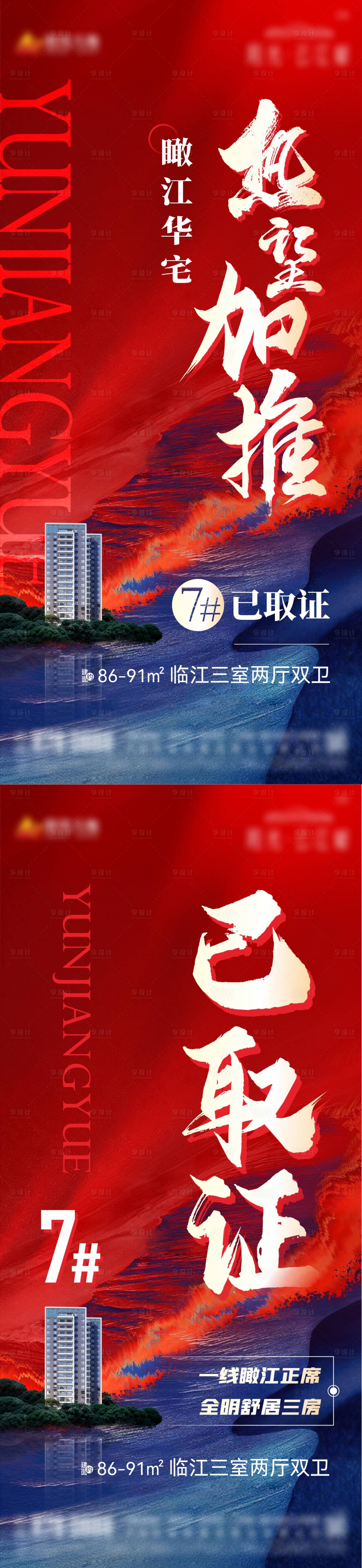 源文件下载【享设计】搜索编号：75260012115368459【地产加推取证单图】