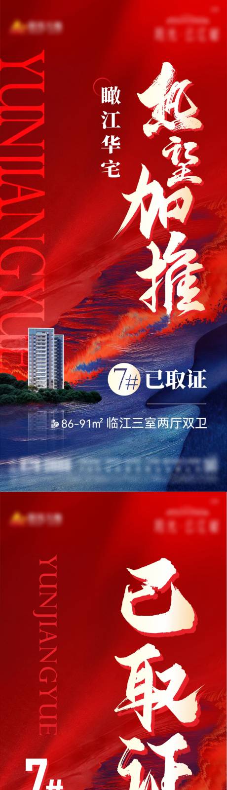 编号：20220908174308222【享设计】源文件下载-地产加推取证单图