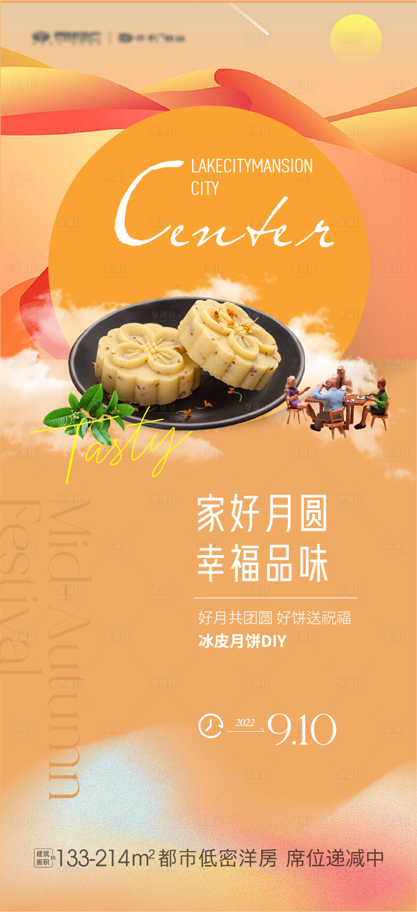 源文件下载【中秋团圆DIY月饼活动】编号：92020012084489423