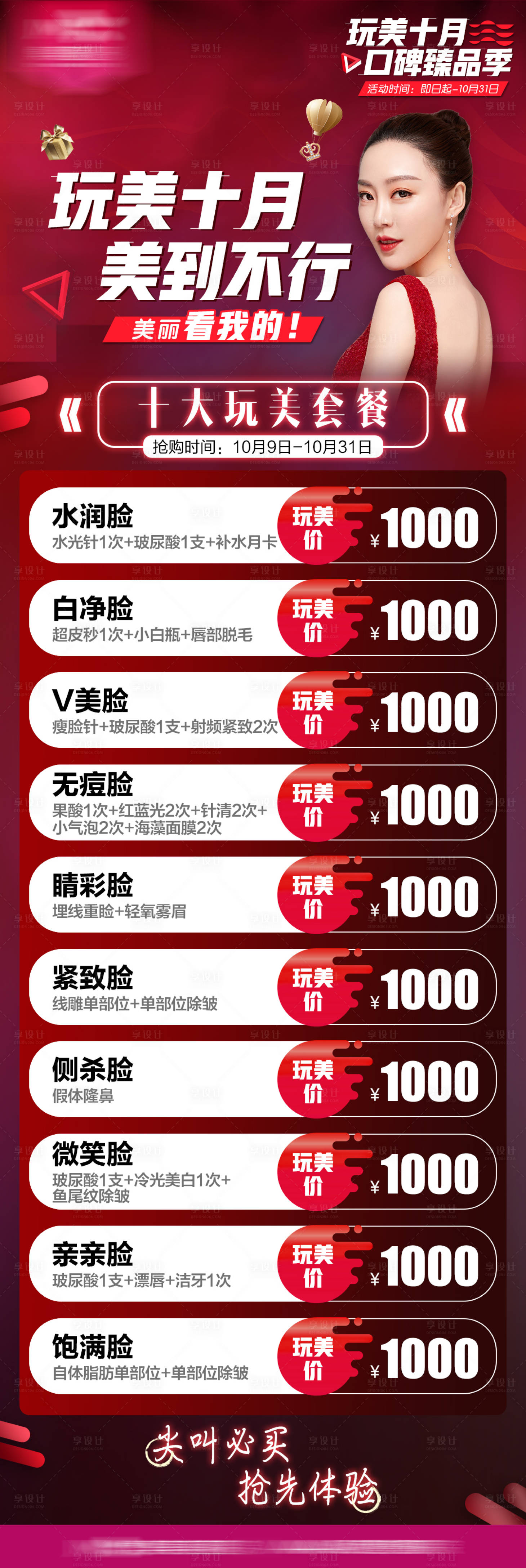 源文件下载【享设计】搜索编号：86060012093127856【十大完美套餐价】