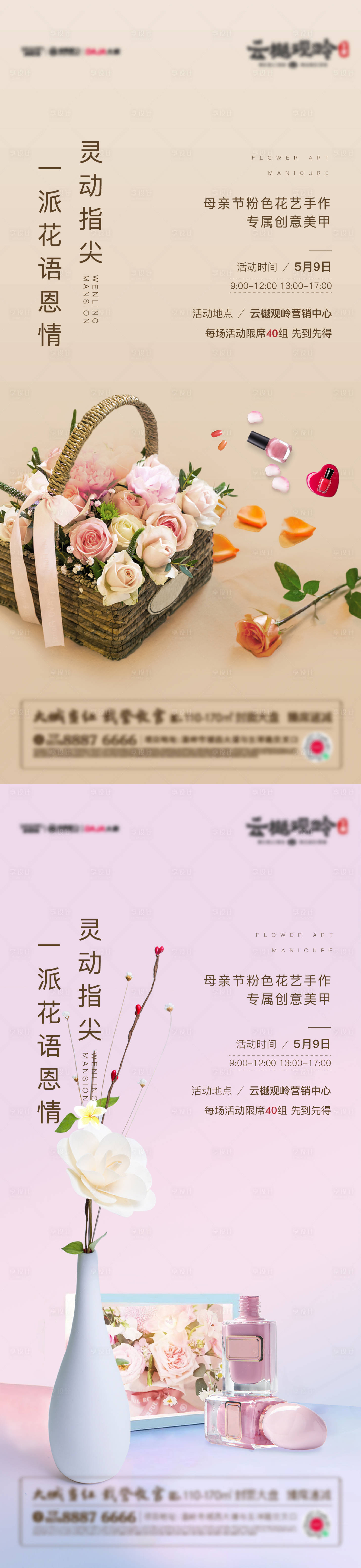 源文件下載【享設計】搜索編號：94830012095495616【地產暖場活動海報】
