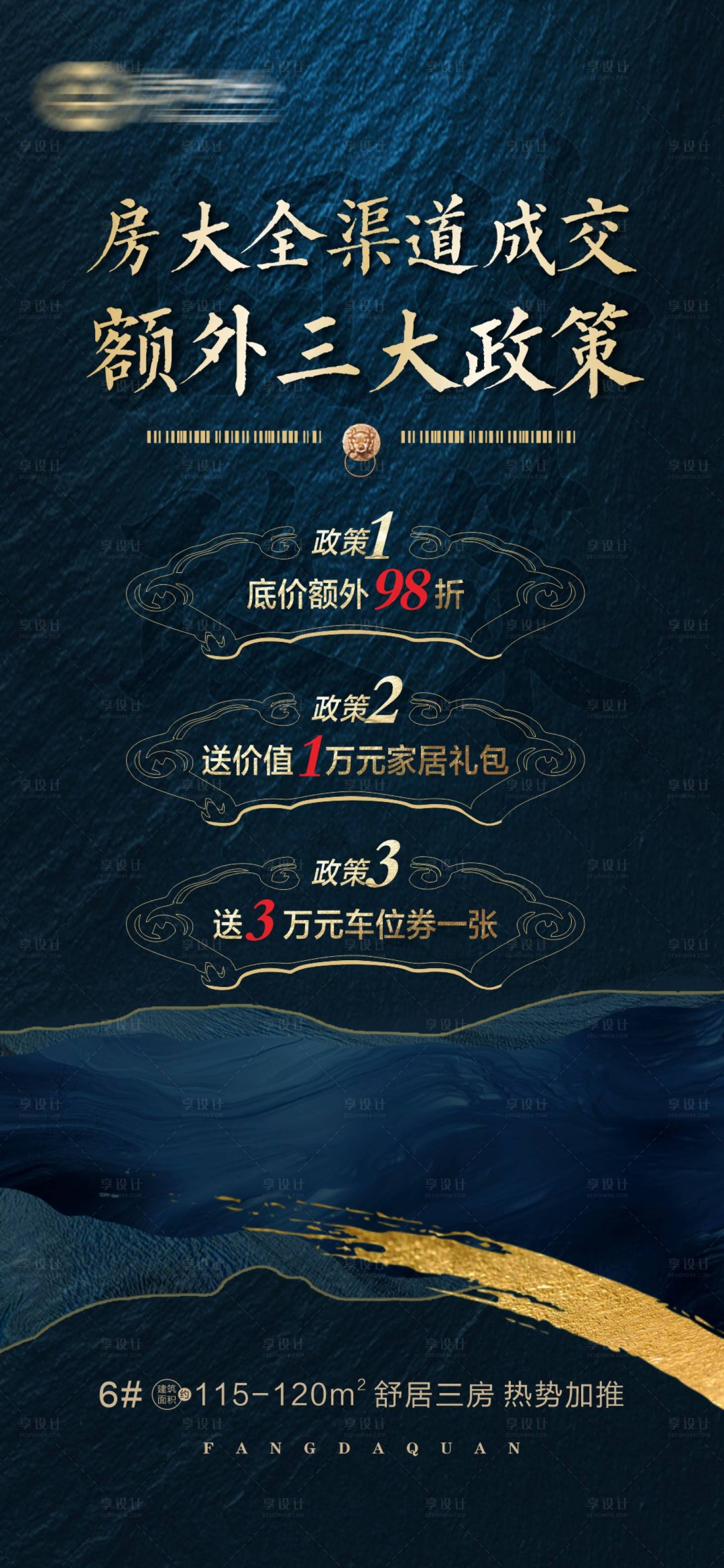 源文件下載【享設計】搜索編號：76330012294044811【地產(chǎn)新中式優(yōu)惠政策海報】