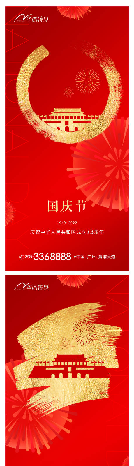 源文件下載【享設計】搜索編號：83100012386994371【國慶節海報】