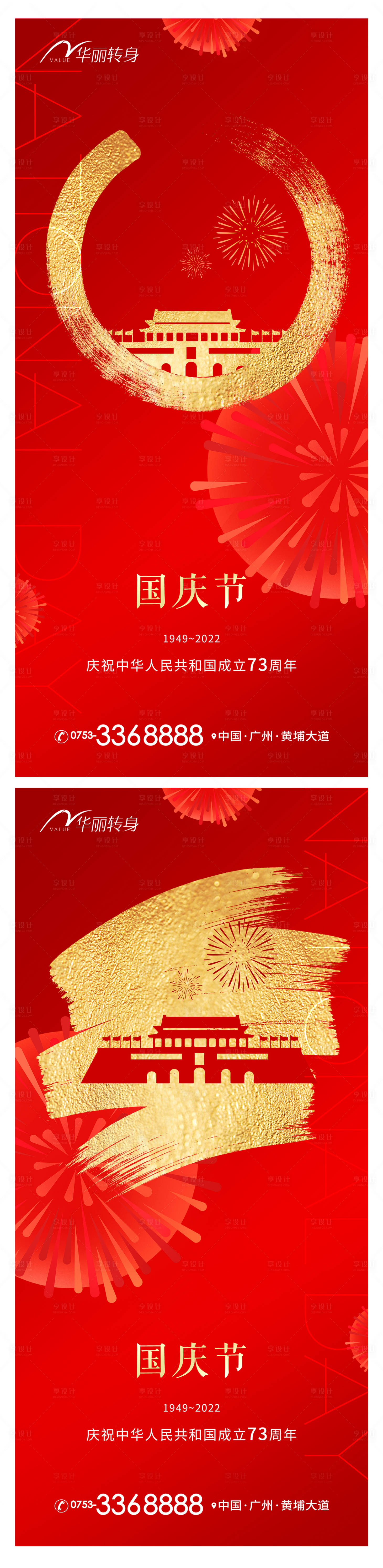 源文件下载【享设计】搜索编号：83100012386994371【国庆节海报】