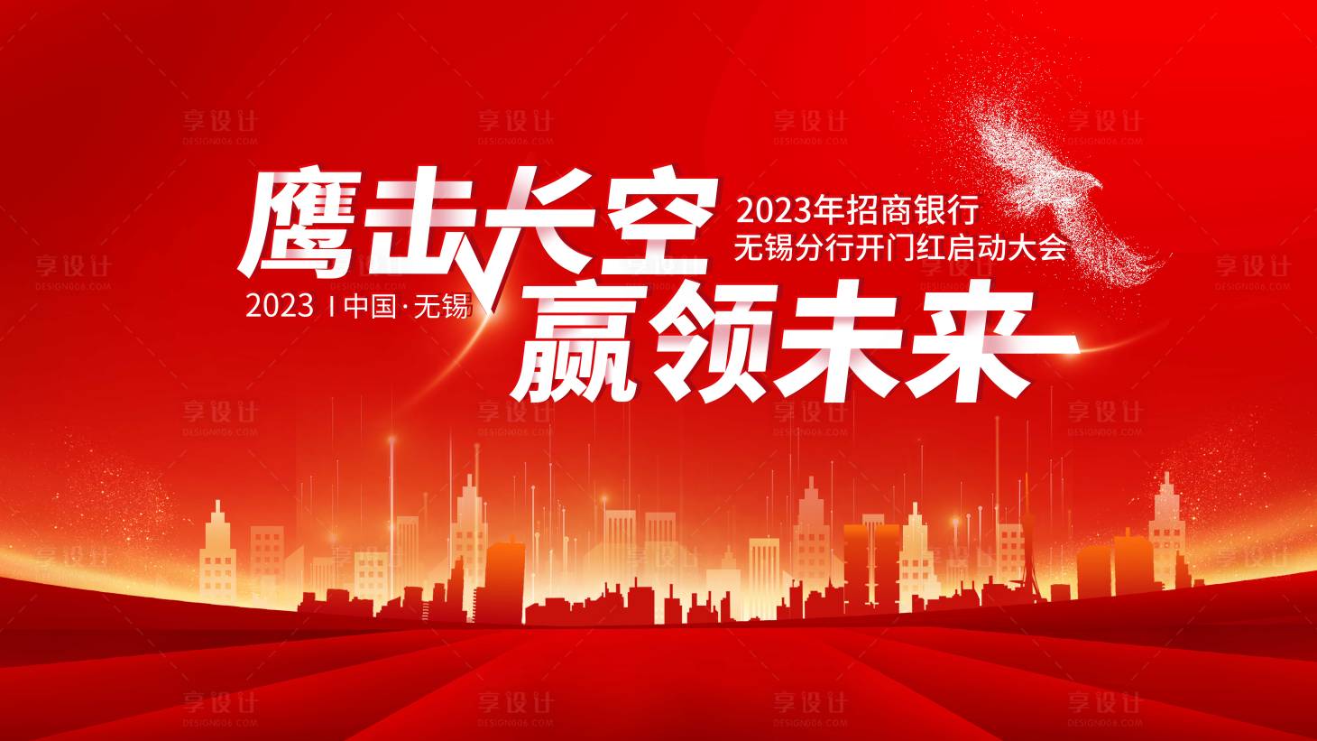 源文件下载【享设计】搜索编号：77210012292169938【红色会议主KV】