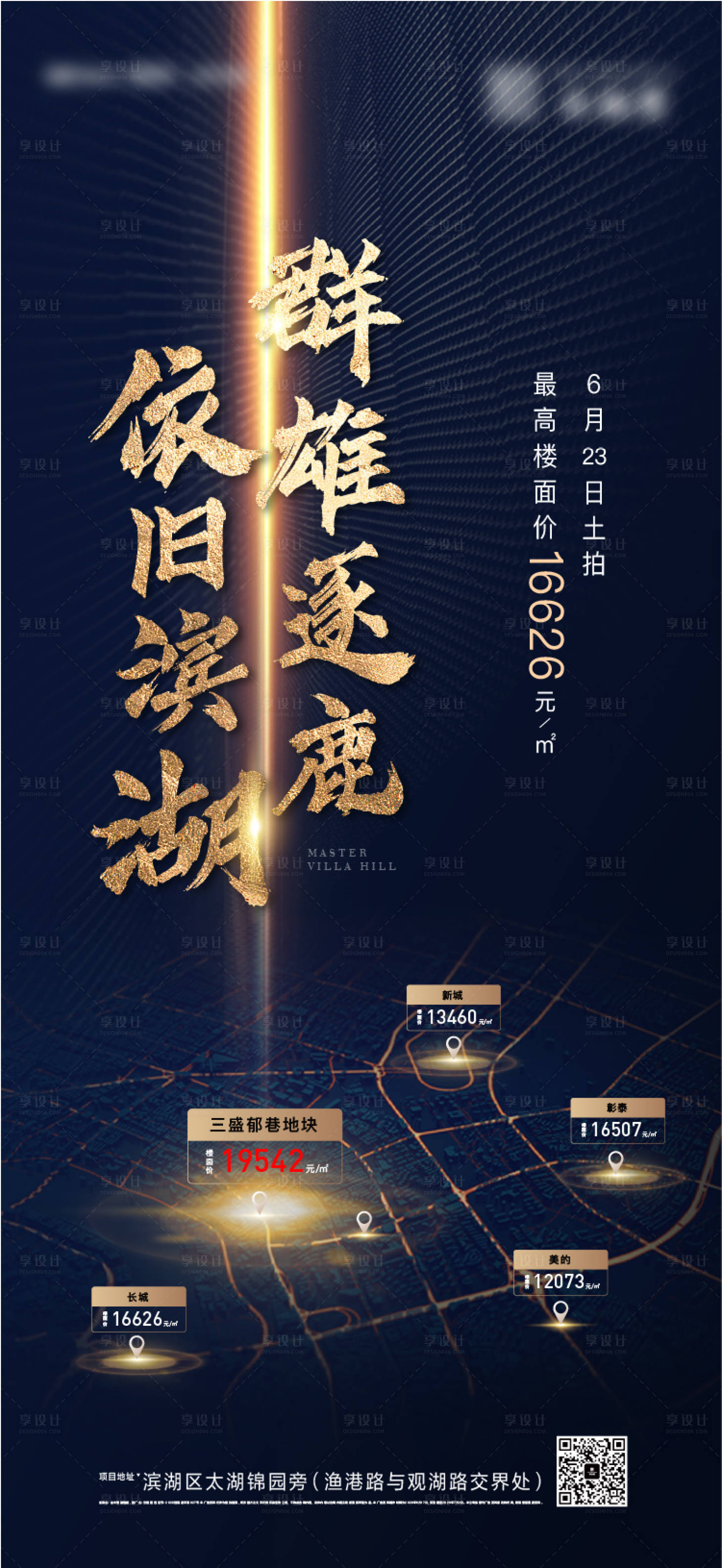 源文件下载【地产土拍海报】编号：79890012374514282
