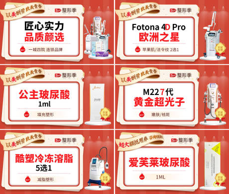 源文件下载【医美电商促销海报】编号：46720012352101858